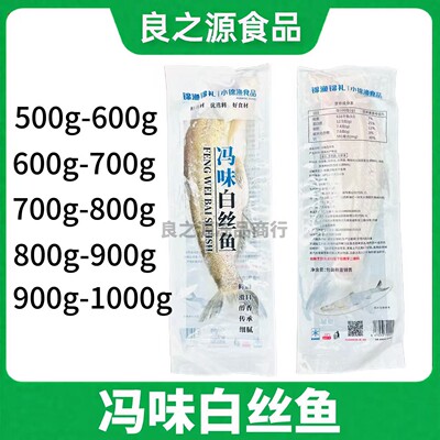 太湖大白鱼新鲜爆腌制半片白丝鱼