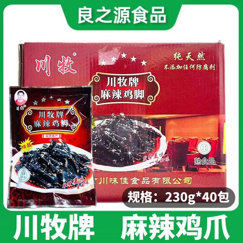 麻辣鸡爪无骨红油黑凤爪