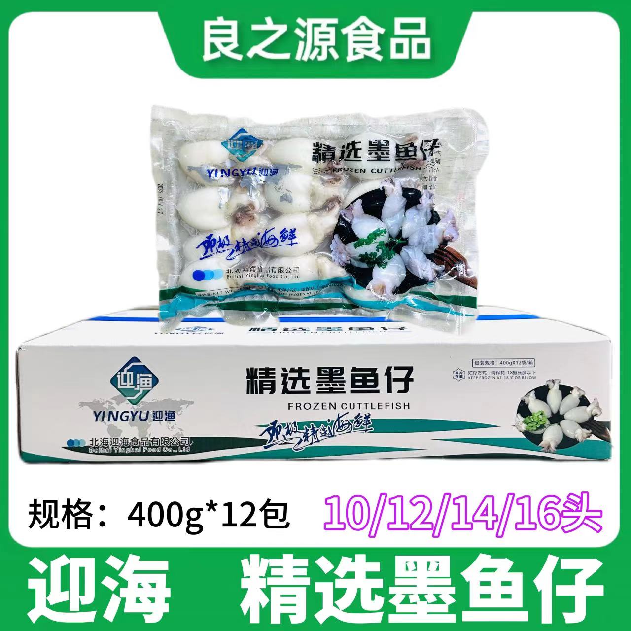 迎海墨鱼仔冰冻小墨鱼整箱12包