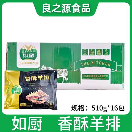 如厨香酥羊排冷冻商用烧烤半成品