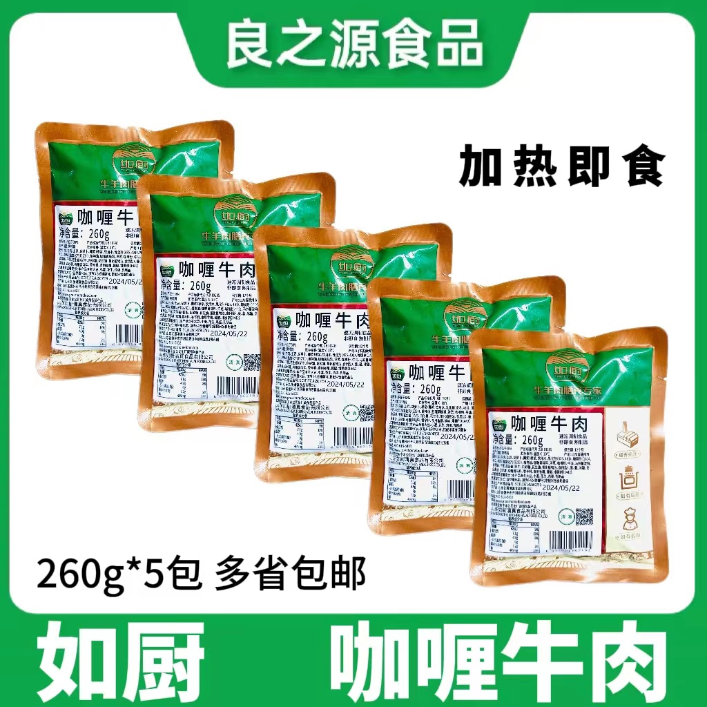 如厨咖喱牛肉盖浇饭料理包