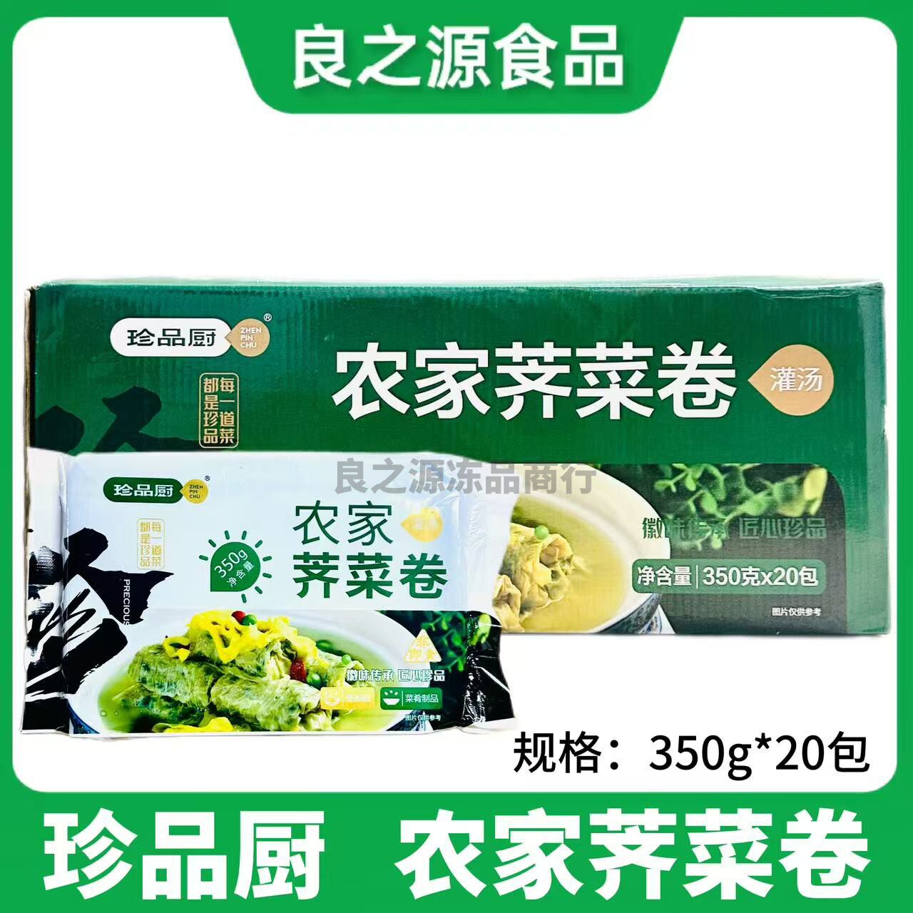 珍品厨灌汤农家荠菜卷荠菜腐皮卷