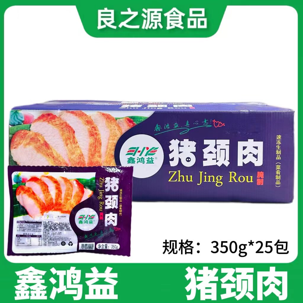 鑫鸿益猪颈肉25包350g猪颈肉肉青松颈肉腌制猪肉炭烤酒店半成品