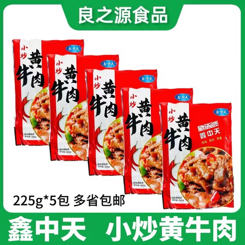 鑫中天小炒黄牛肉牛肉片