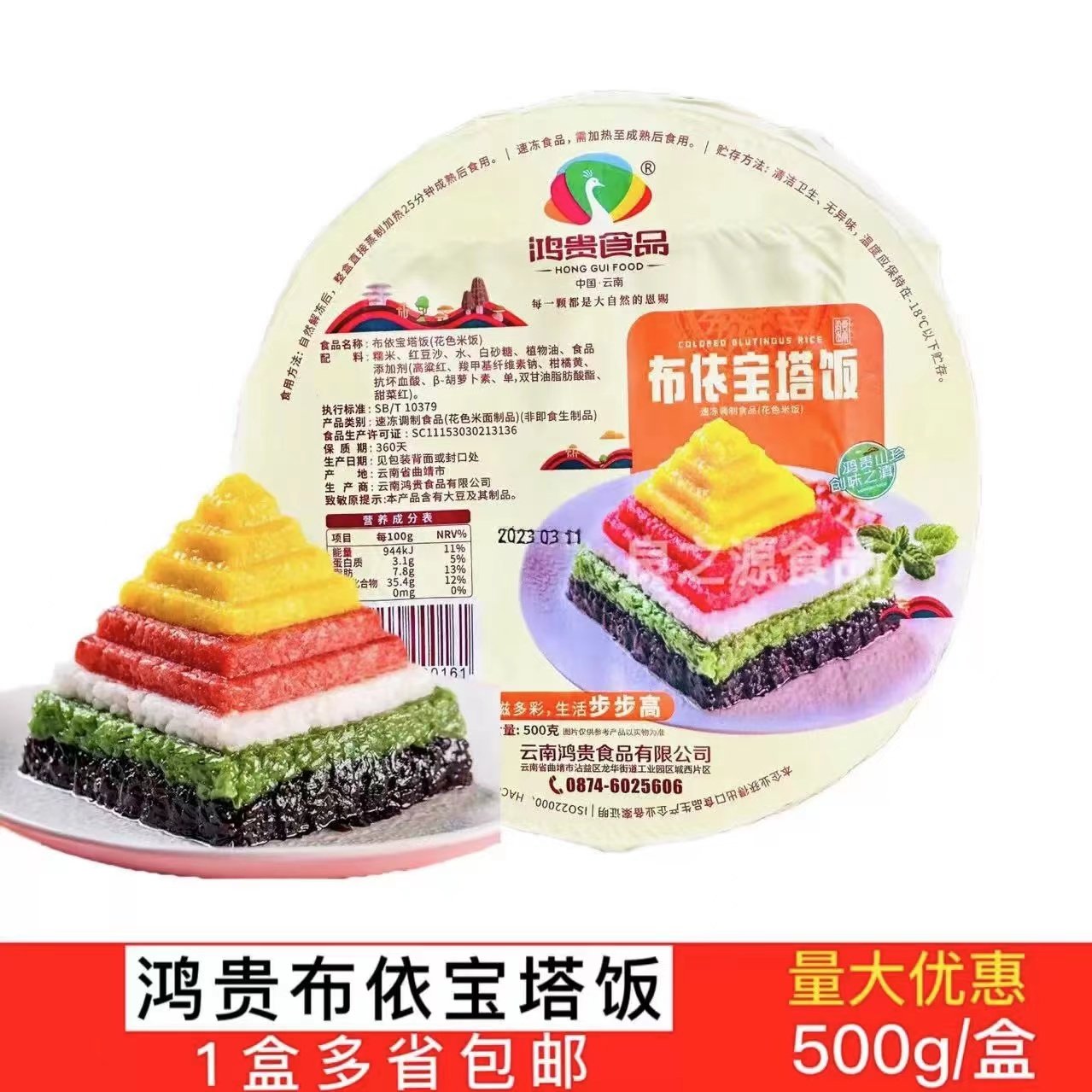 云南鸿贵布依宝塔饭500g豆沙馅糯米饭花米饭五彩色八宝饭加热即食,粮油调味/速食/干货/烘焙,自热米饭,淘宝优惠券,粉丝福利购,淘宝优惠卷