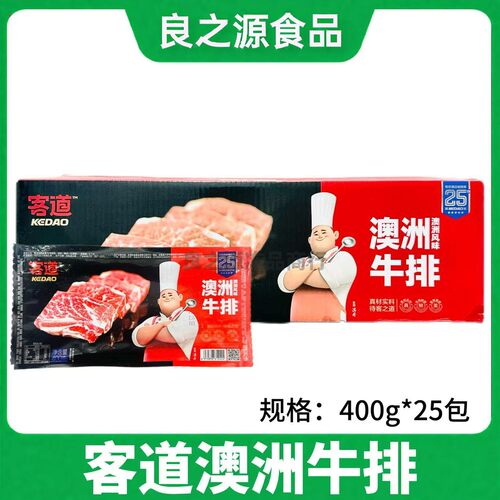 客道澳洲牛排整箱饭店商用