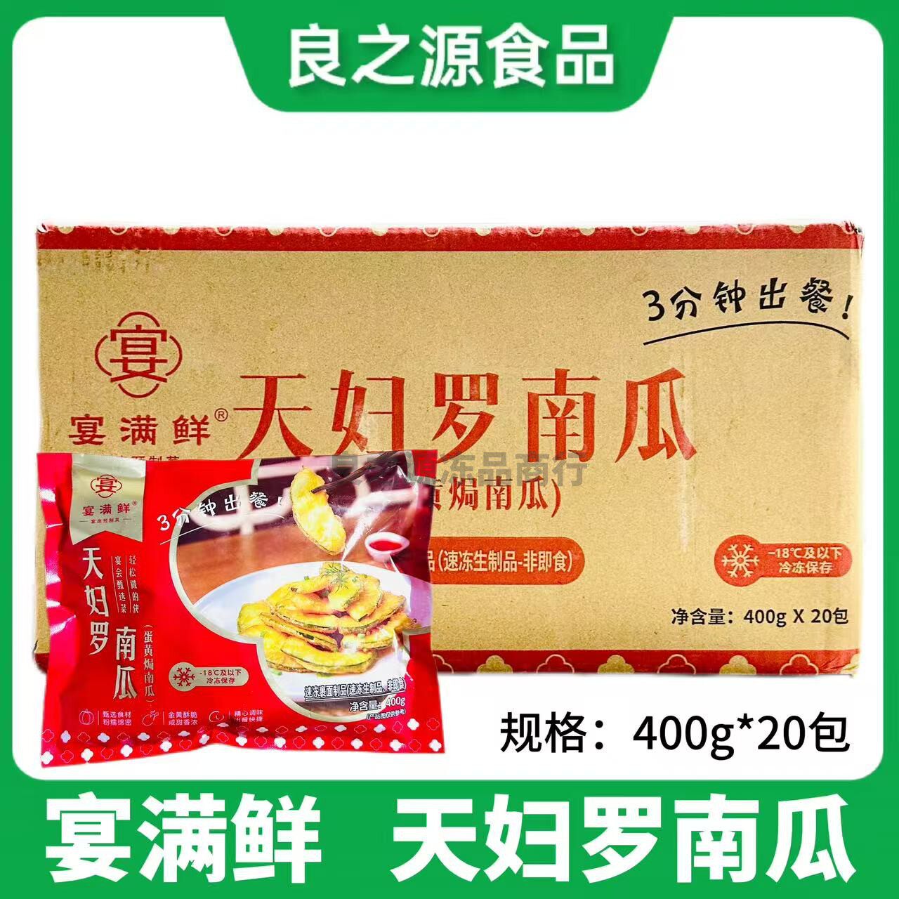 宴满鲜天妇罗南瓜蛋黄焗南瓜