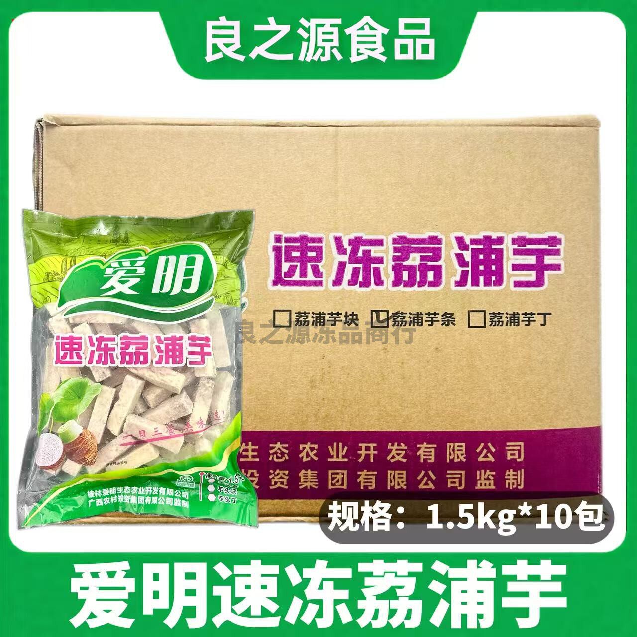 正宗广西爱明速冻荔浦芋条30斤