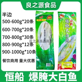 太湖大白鱼新鲜爆腌制半片白丝鱼700g酒店半成品冷冻清蒸鱼包邮