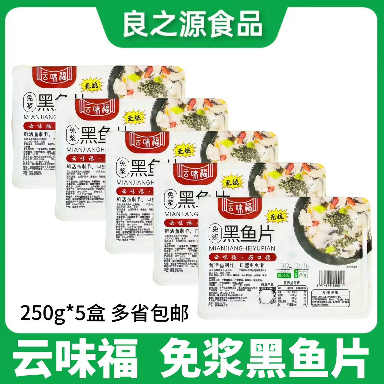 云味福免浆黑鱼片酸菜鱼鱼片
