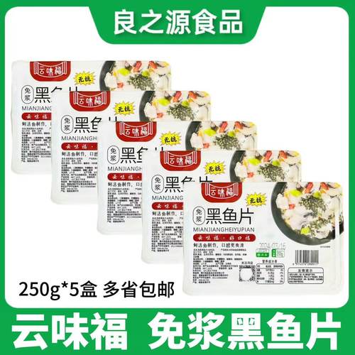 云味福免浆黑鱼片酸菜鱼鱼片