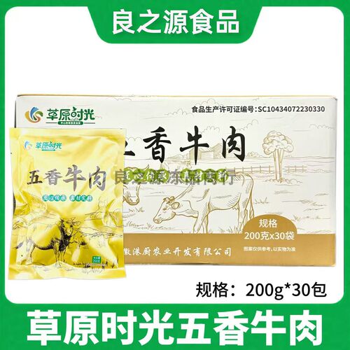 草原时光五香牛肉五香腱子肉即食