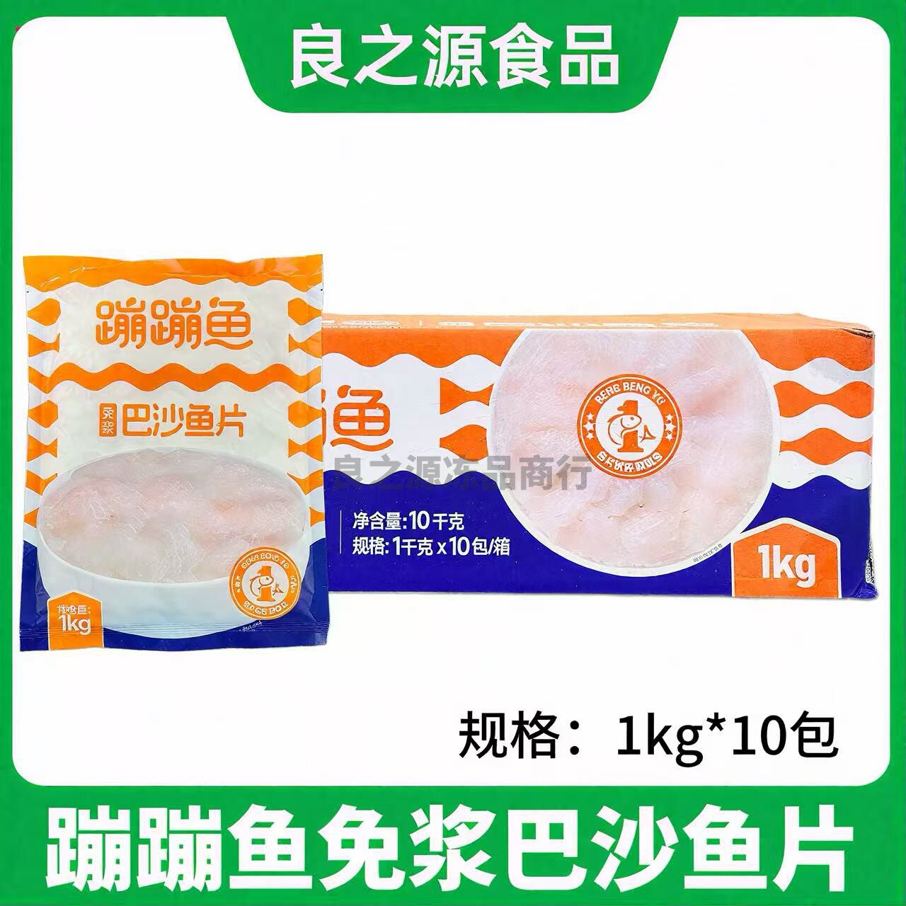 蹦蹦鱼免浆巴沙鱼片龙利鱼柳无刺