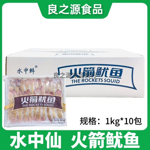 水中鲜火箭鱿鱼柔鱼鱿鱼