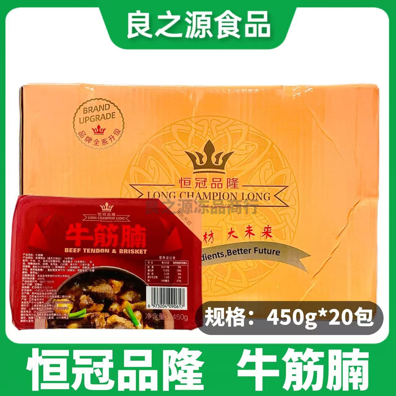 恒冠品隆牛筋腩半成品牛肉块
