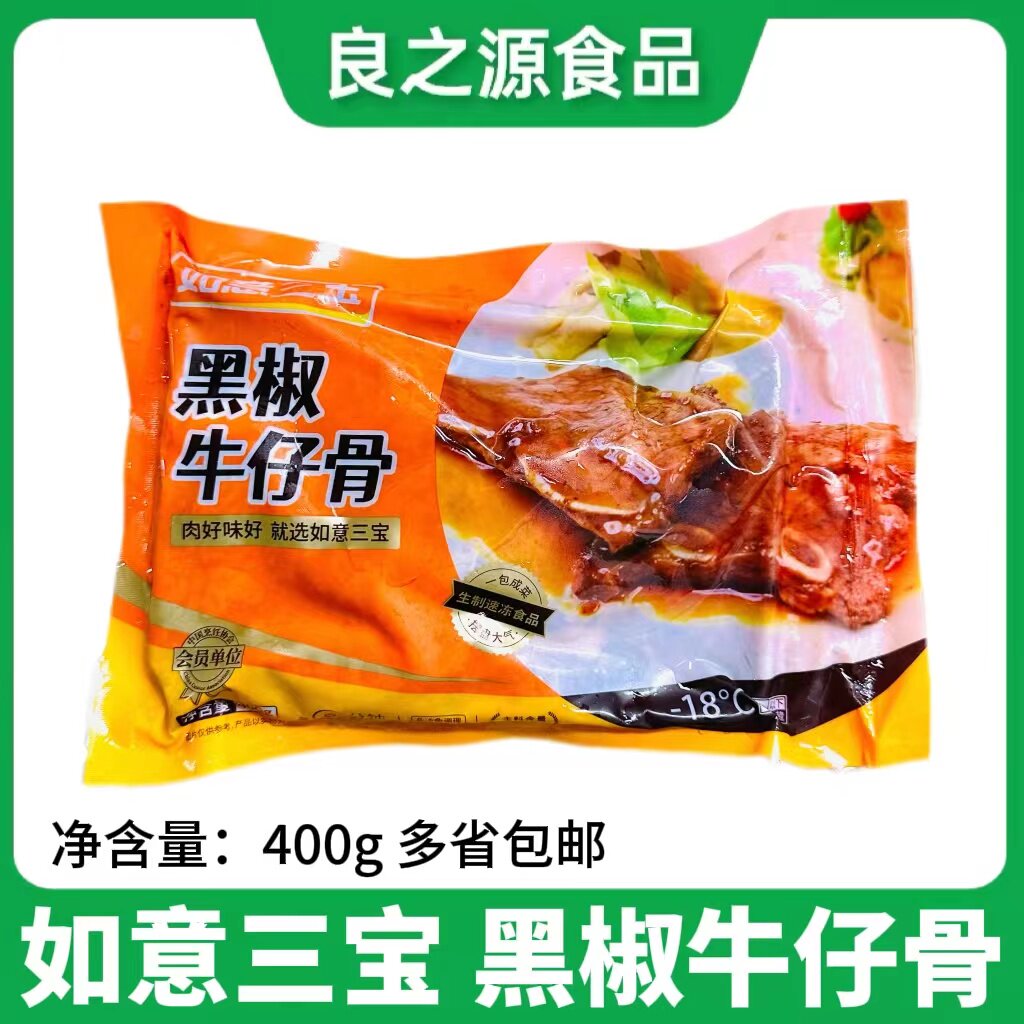 如意三宝黑椒牛仔骨牛排牛肉图片