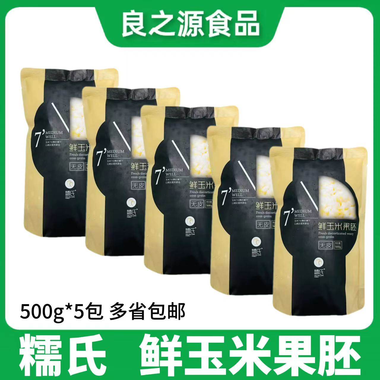 糯氏去皮玉米粒玉米粒玉米果胚