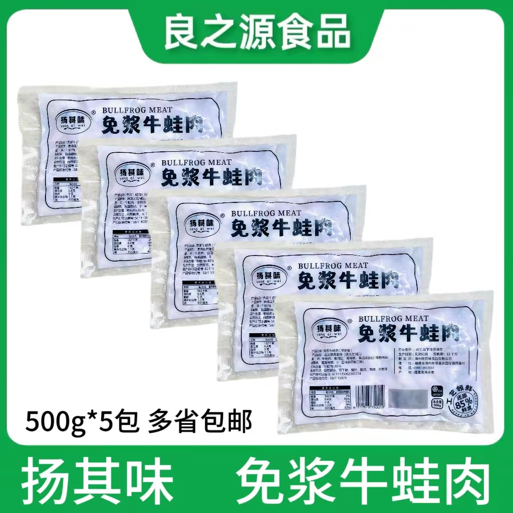 扬其味免浆牛蛙肉5包*500g切块牛蛙肉块干锅爆炒酒店半成品食材