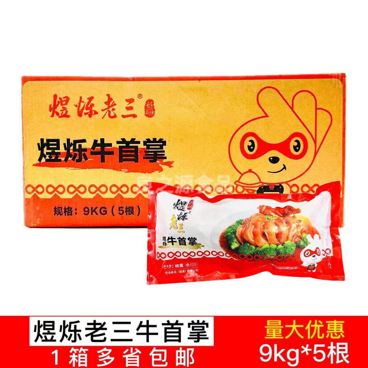 煜烁老三牛首掌5根9kg卤味牛蹄牛脚整只带骨酒店半成品食材预制菜