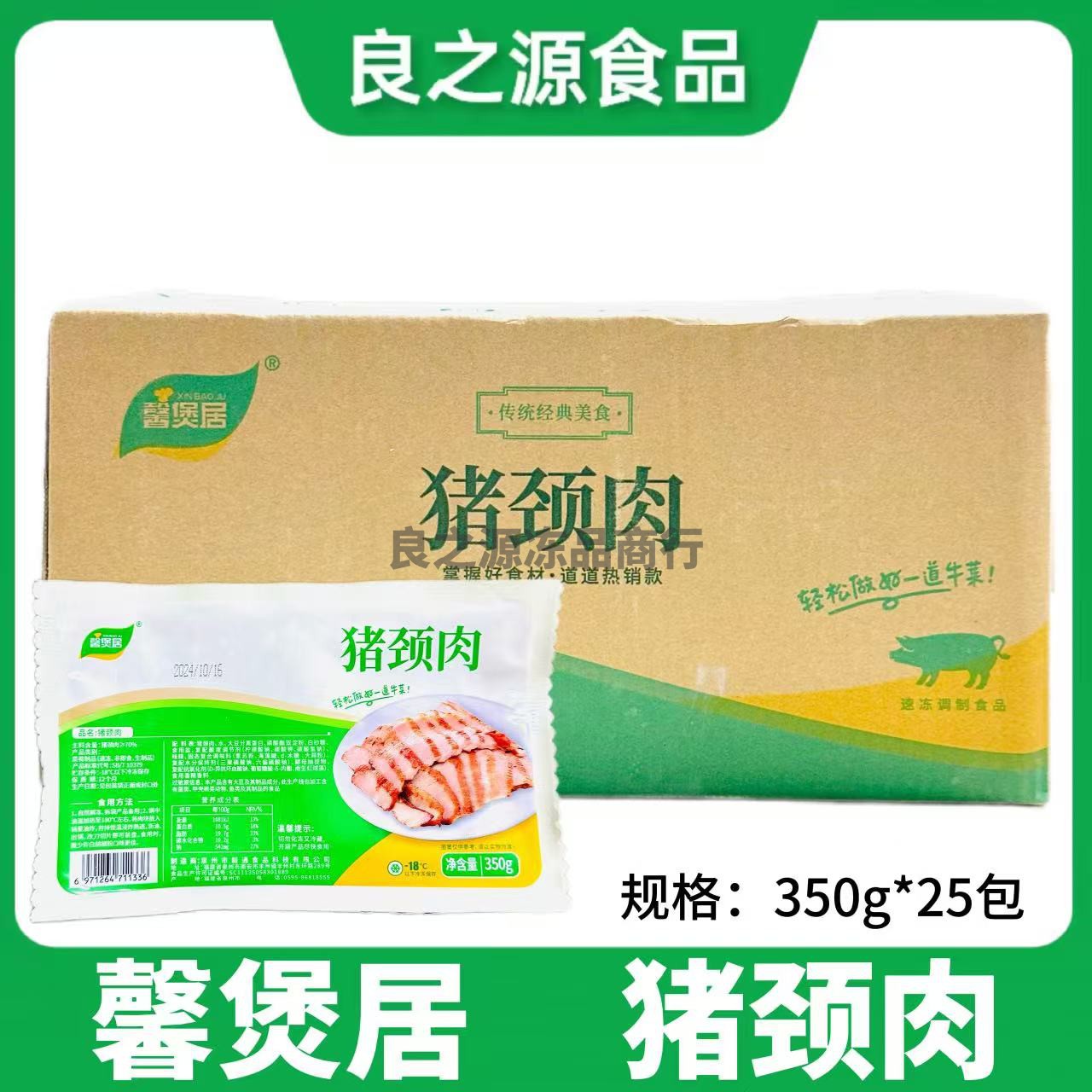 馨煲居猪颈肉腌制猪肉肉青