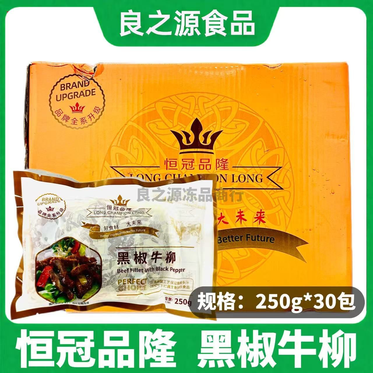 恒冠品隆黑椒牛柳调理牛肉牛肉条