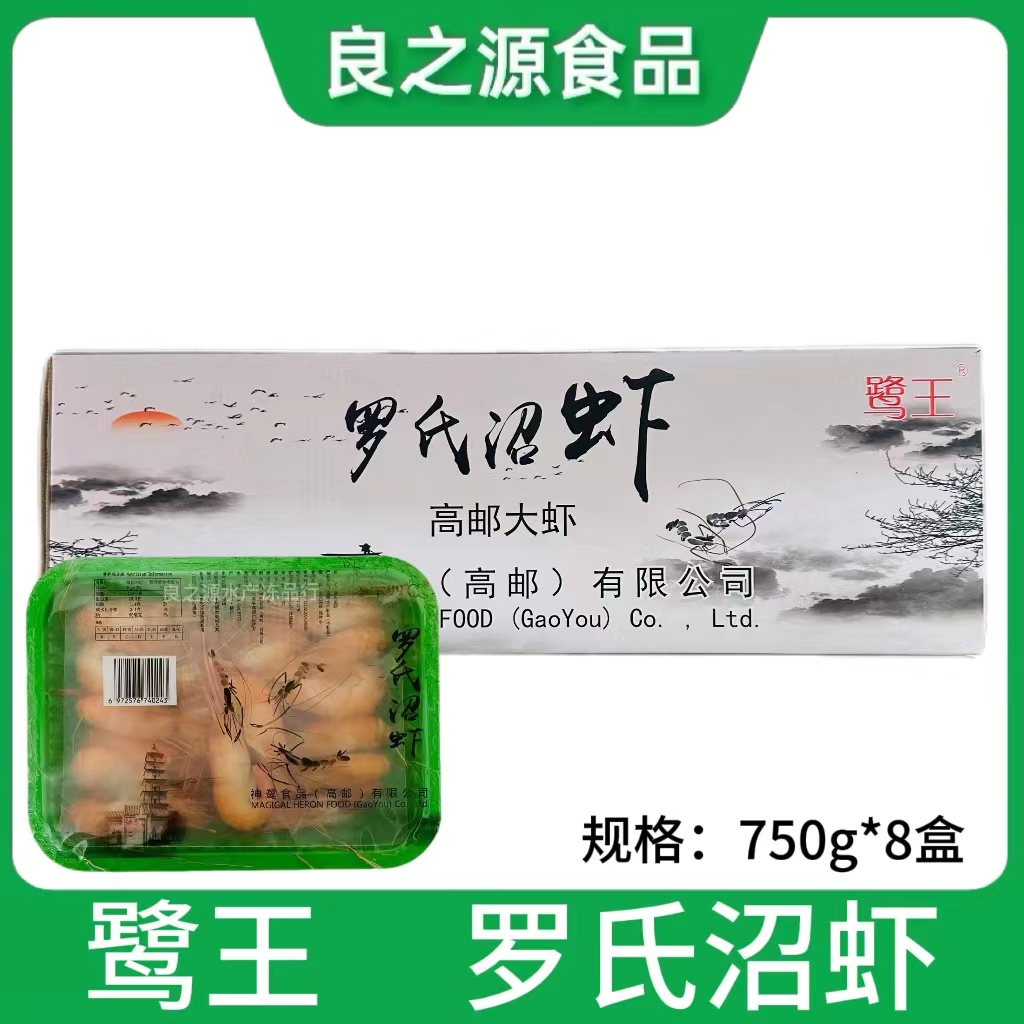 鷺王泰國(guó)大蝦（16-20）海鮮特大蝦類熟凍羅氏沼蝦鮮蝦速凍大頭蝦