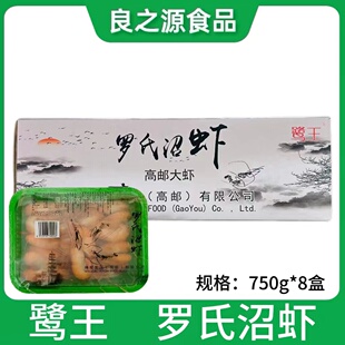 鹭王泰国大虾（16-20）海鲜特大虾类熟冻罗氏沼虾鲜虾速冻大头虾