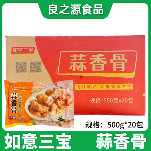 如意三宝蒜香骨猪排骨
