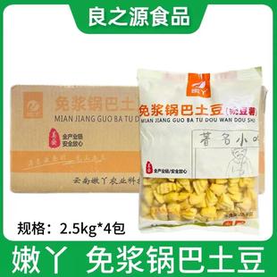 嫩丫锅巴土豆半成品10kg整箱油炸裹粉土豆块马铃薯块冷冻炸鸡商用