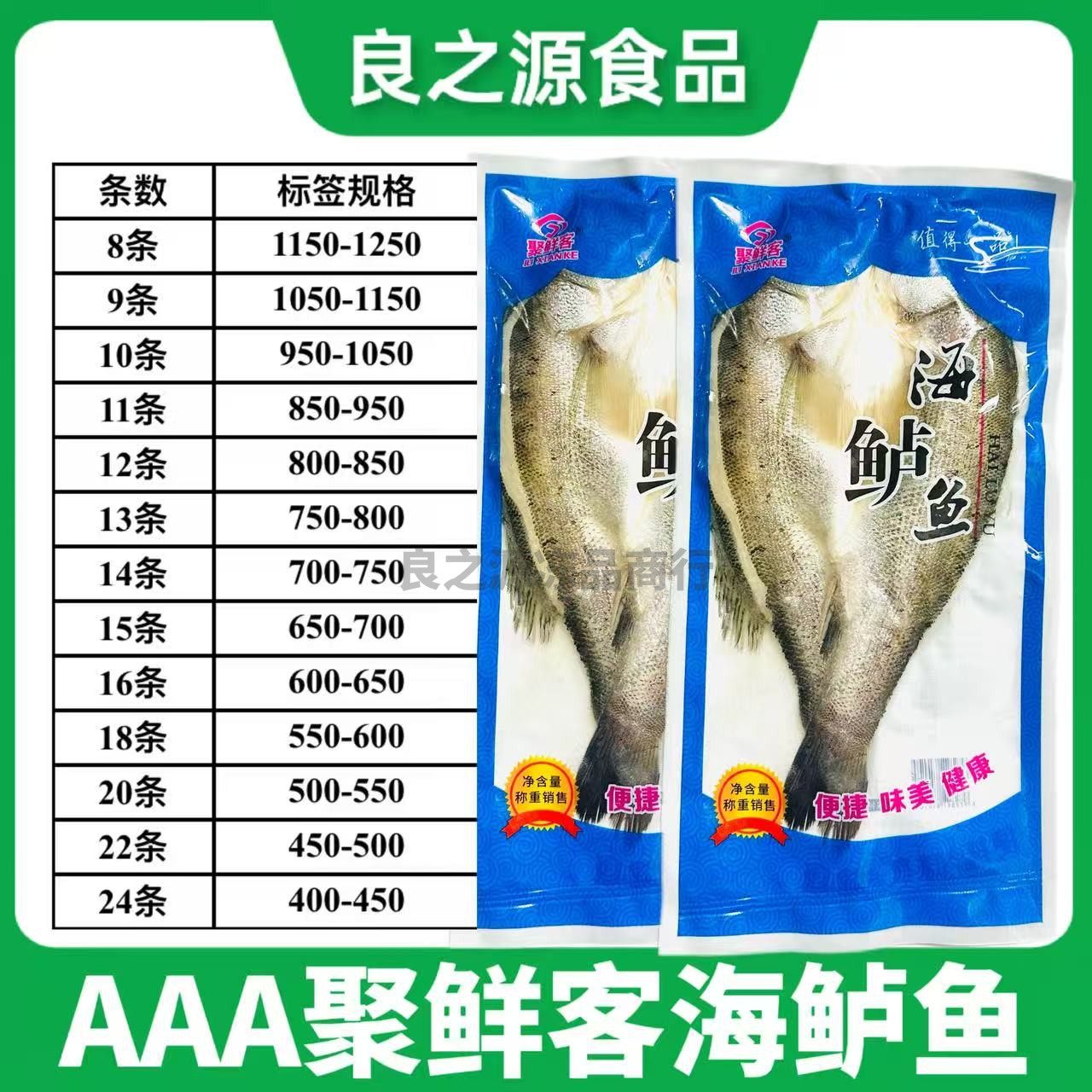 聚鲜客白蕉开背海鲈鱼