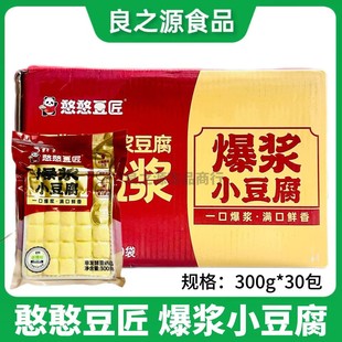 憨憨豆匠爆浆小豆腐30包*300g迷你火锅冒菜烧烤串串油炸包浆豆腐