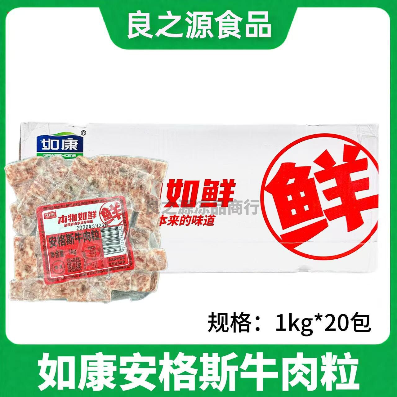如康安格斯牛肉粒整箱1kg*20包和雪花牛仔粒牛肉块煎烤涮铁板商用