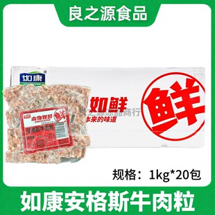 如康安格斯牛肉粒整箱1kg*20包和雪花牛仔粒牛肉块煎烤涮铁板商用