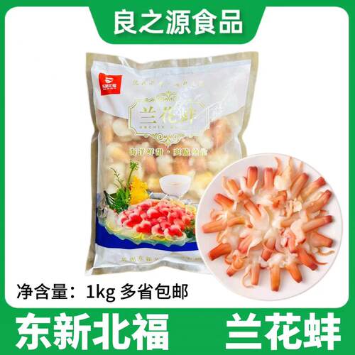 东新北福兰花蚌冰山蚌北极蚌刺身