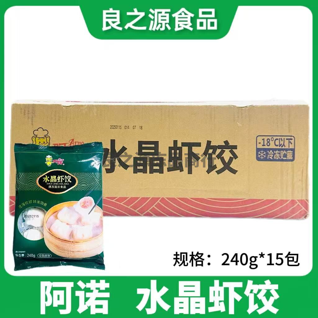 阿诺水晶虾饺速冻冷冻虾仁饺子