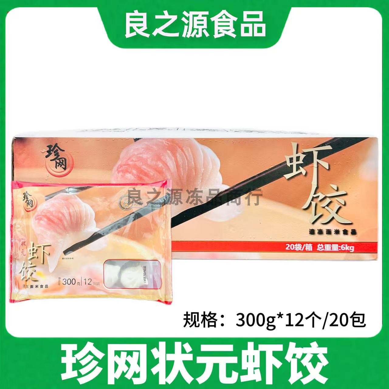 珍网状元虾饺半成品虾仁广式早茶