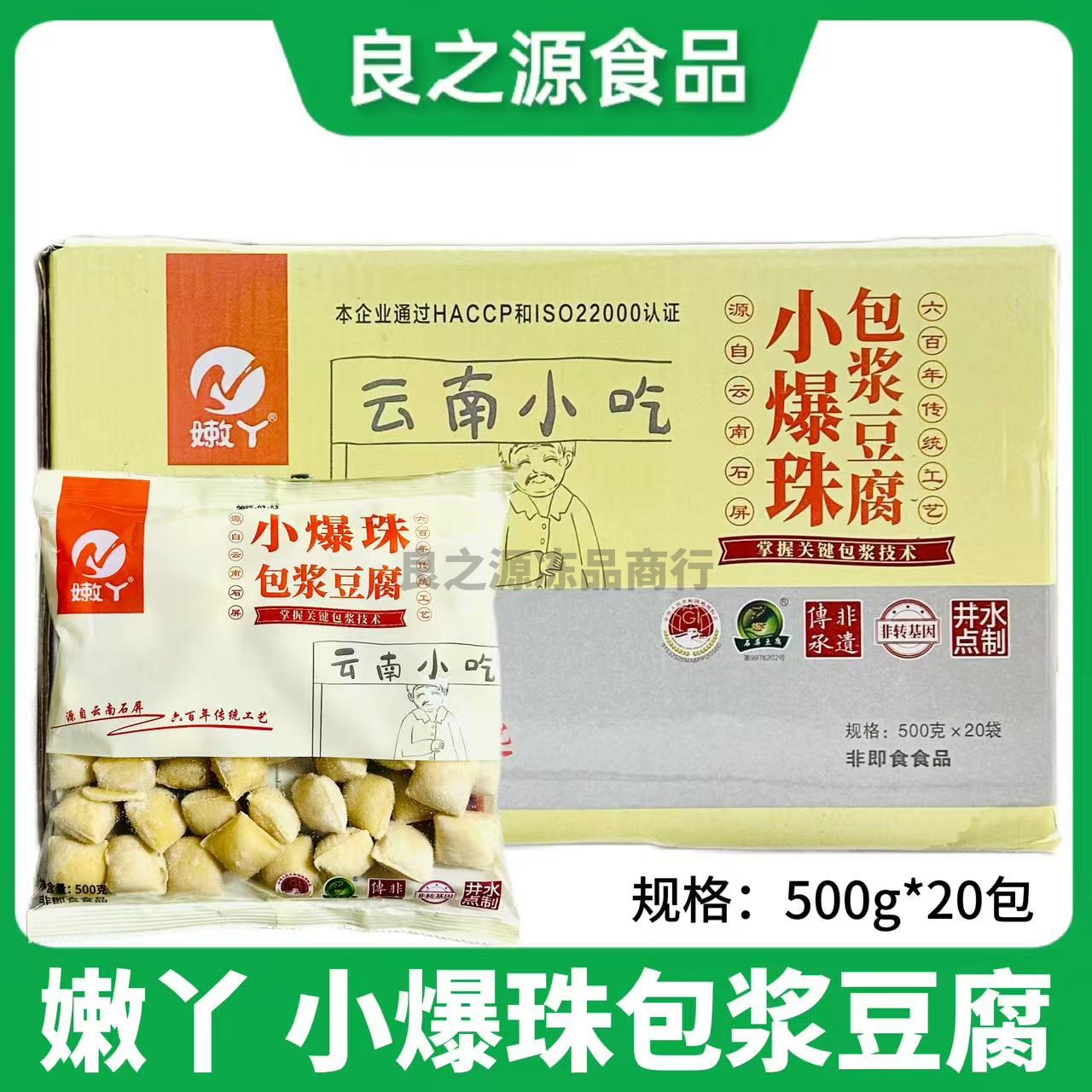 嫩丫小爆珠包浆豆腐云南石屏小吃