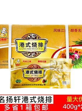 名扬轩港式烧排400g*20包/腌制猪排冷冻油炸猪肉半成品预制菜商用