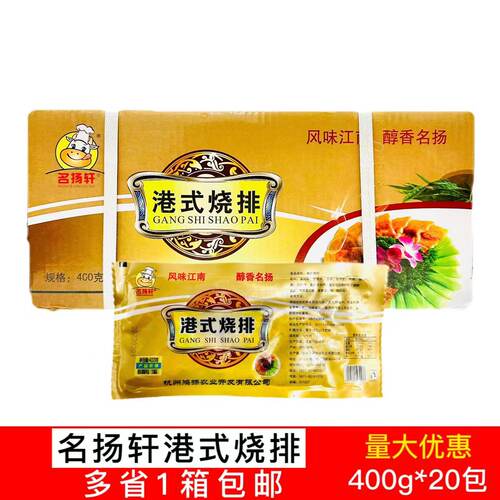 名扬轩港式烧排猪排猪肉