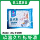 豆捞火锅商用食材 95％虾肉含量 手工虾球虾丸 玖嘉久青虾滑500g