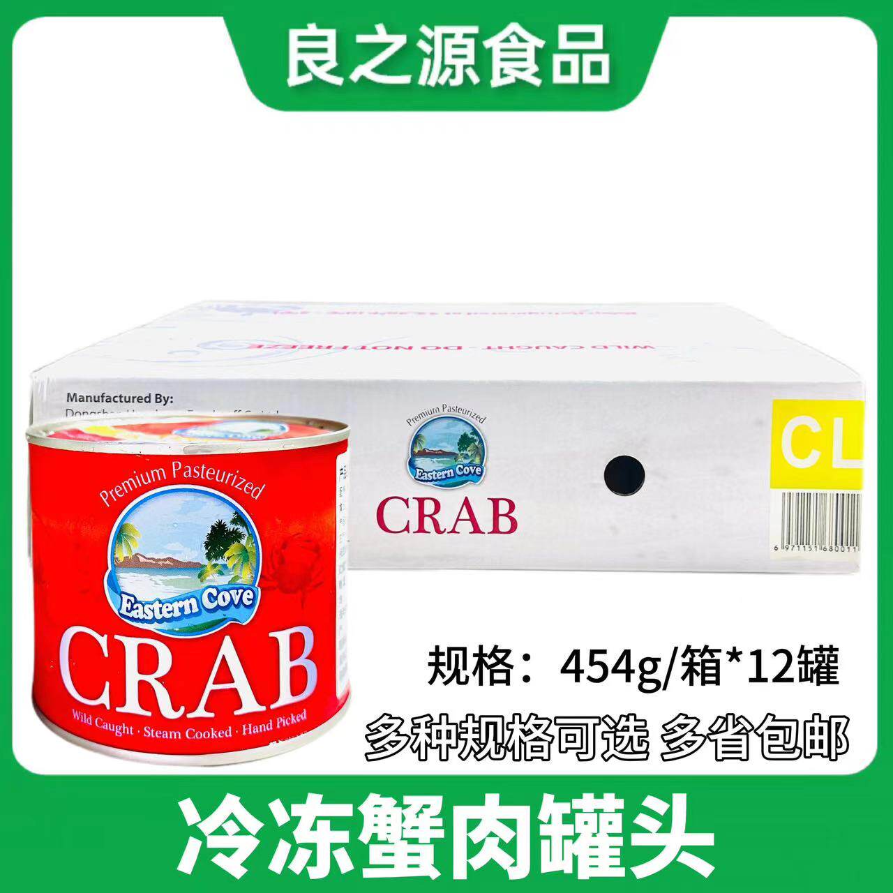 冷冻蟹肉罐头整箱12罐*454gJumbo碎肉小圆心圆大圆蟹腿肉解冻即食