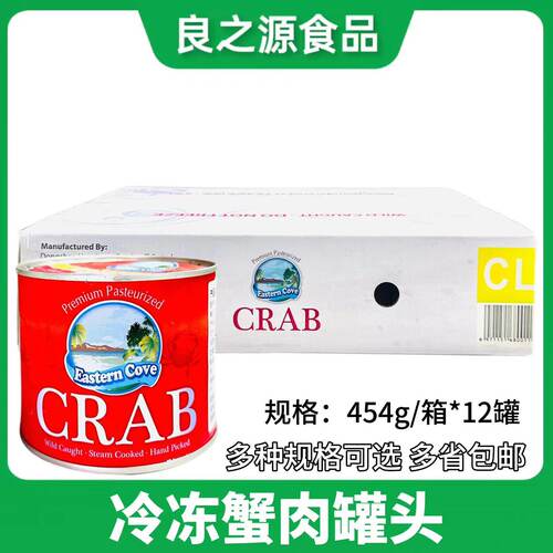 整箱蟹肉罐头即食海鲜大闸蟹