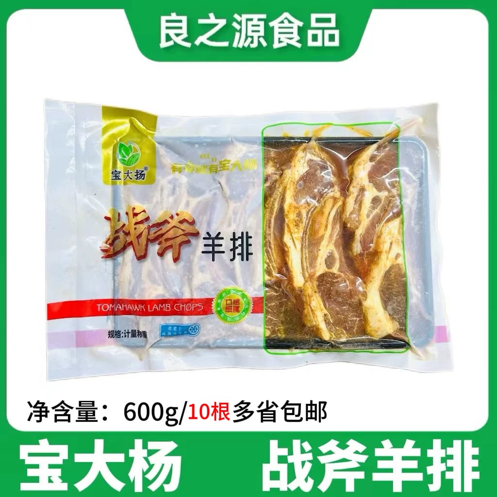 宝大杨战斧羊排小切羊肋排羊肉