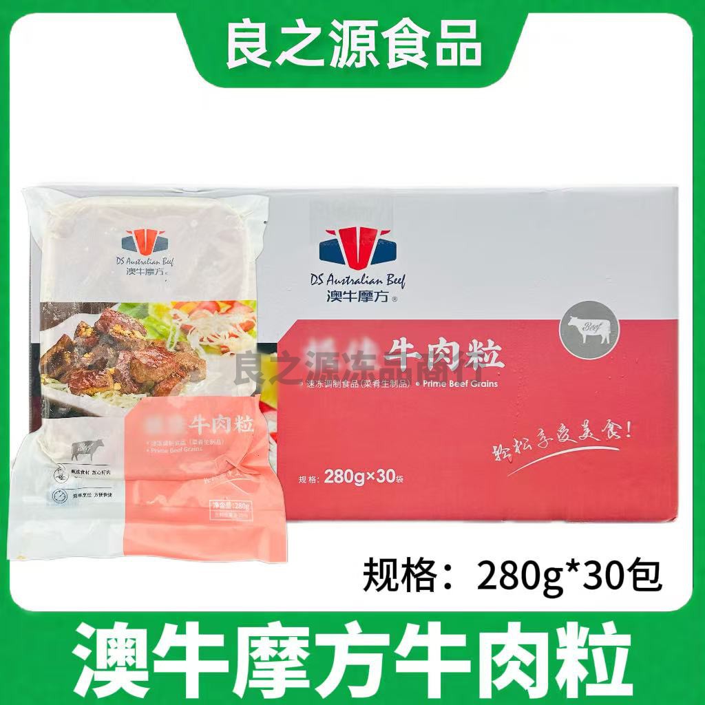 澳牛摩方牛肉粒酒店半成品商用
