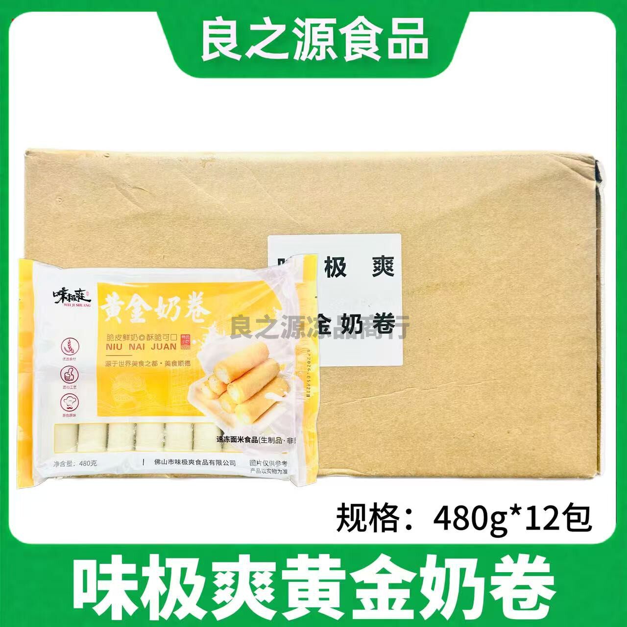 味极爽黄金奶卷顺德小吃炸牛奶
