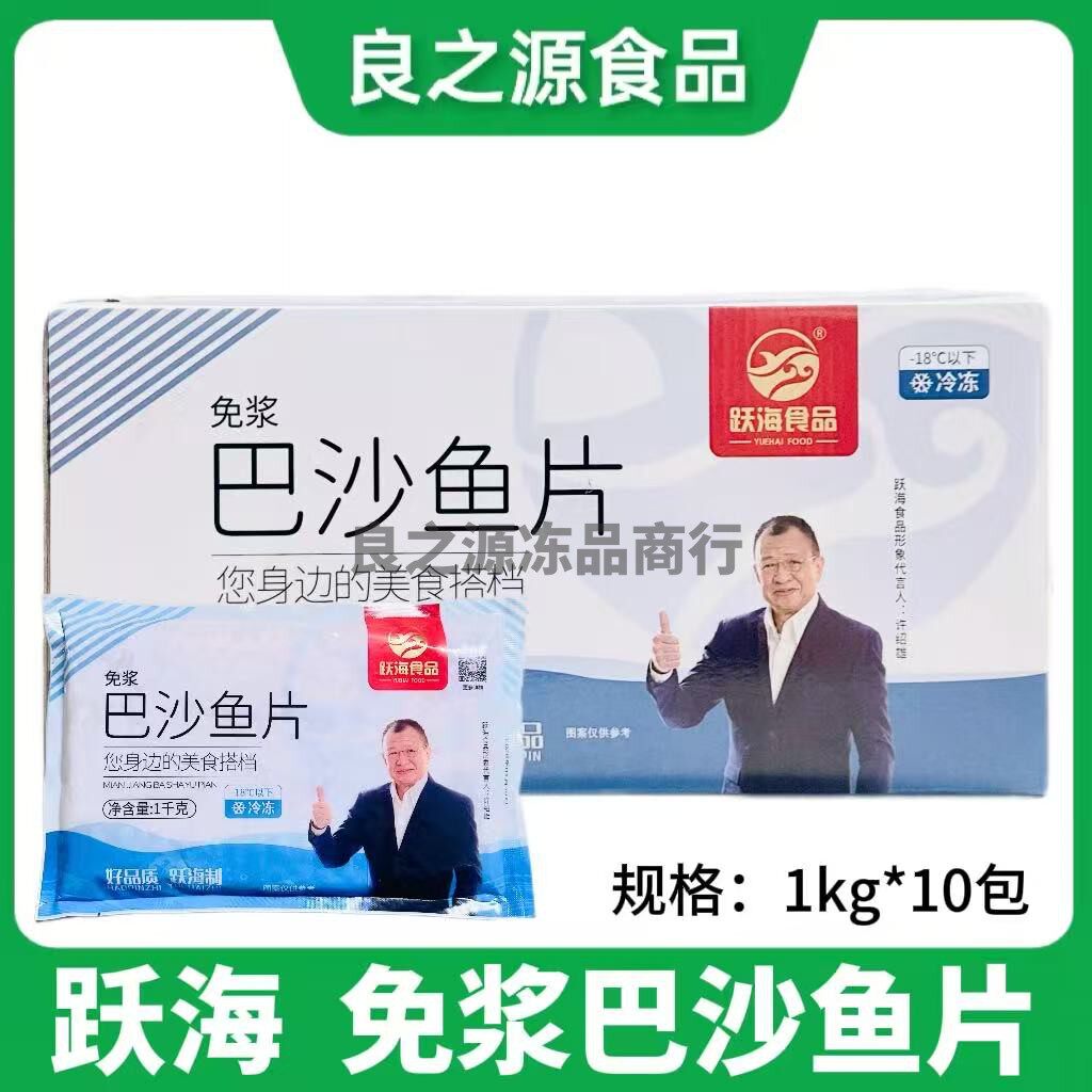 跃海免浆巴沙鱼片冷冻龙利鱼片1kg*10包无刺火锅酸菜鱼半成品商用