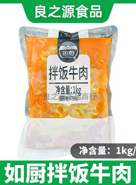 如厨拌饭牛肉牛肉粒清真韩式
