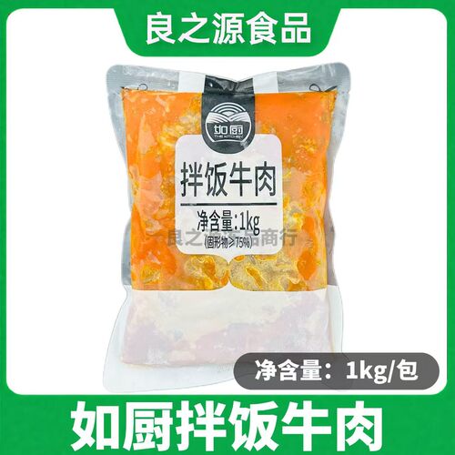 如厨拌饭牛肉牛肉粒清真韩式