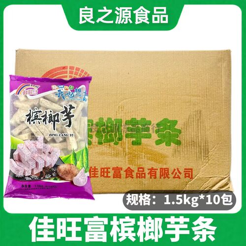 佳旺富槟榔芋条香芋条香酥芋芋泥