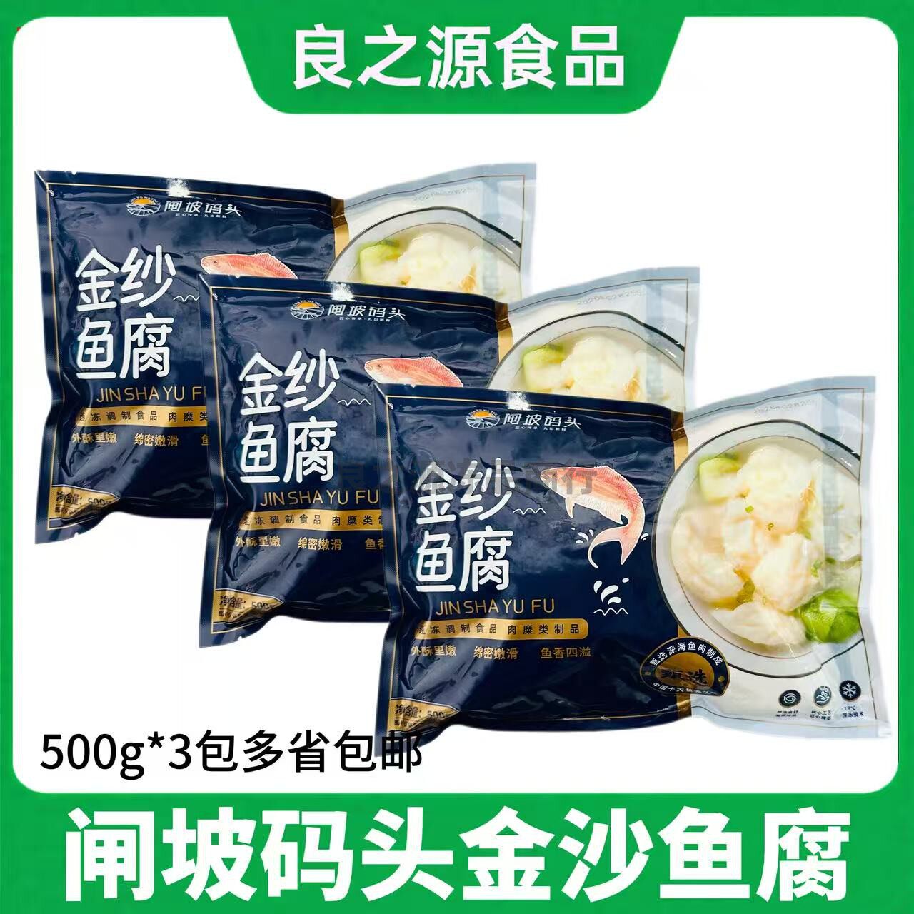 闸坡码头金纱鱼腐500g*3包火锅正宗关东煮食材鱼豆腐皱纱老广味道